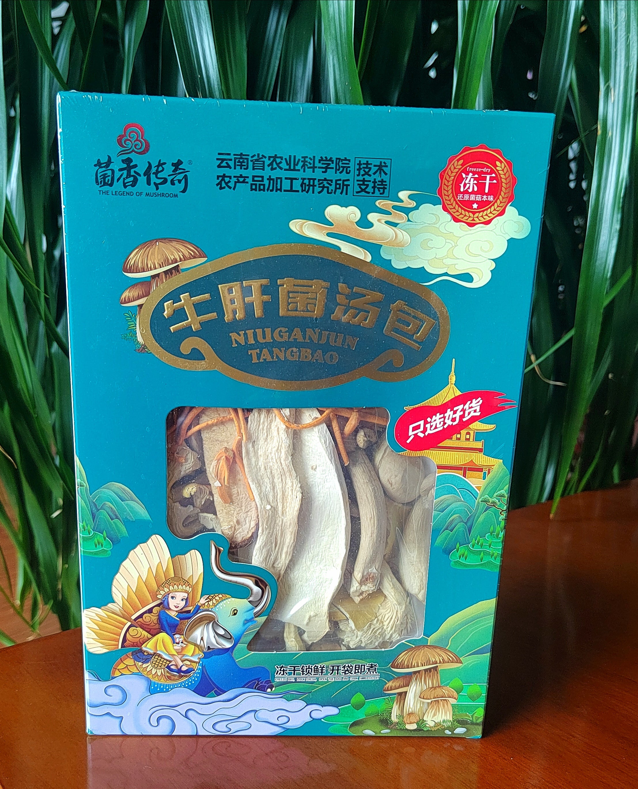 【菌香傳奇】凍乾 雲南牛肝菌湯包 20g 【買1送1】