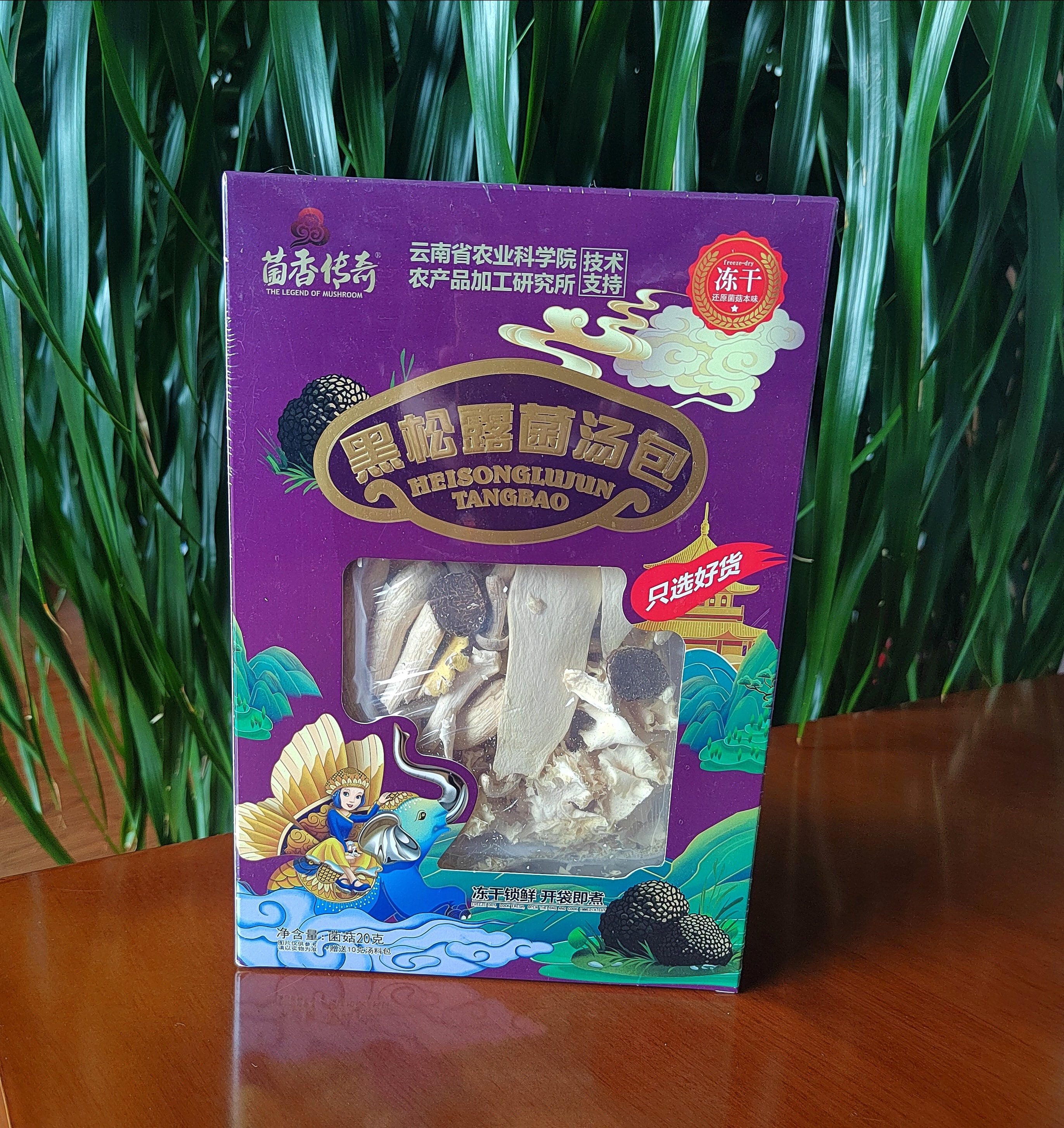 【菌香傳奇】凍乾 雲南黑松露菌湯包 20g 【買1送1】